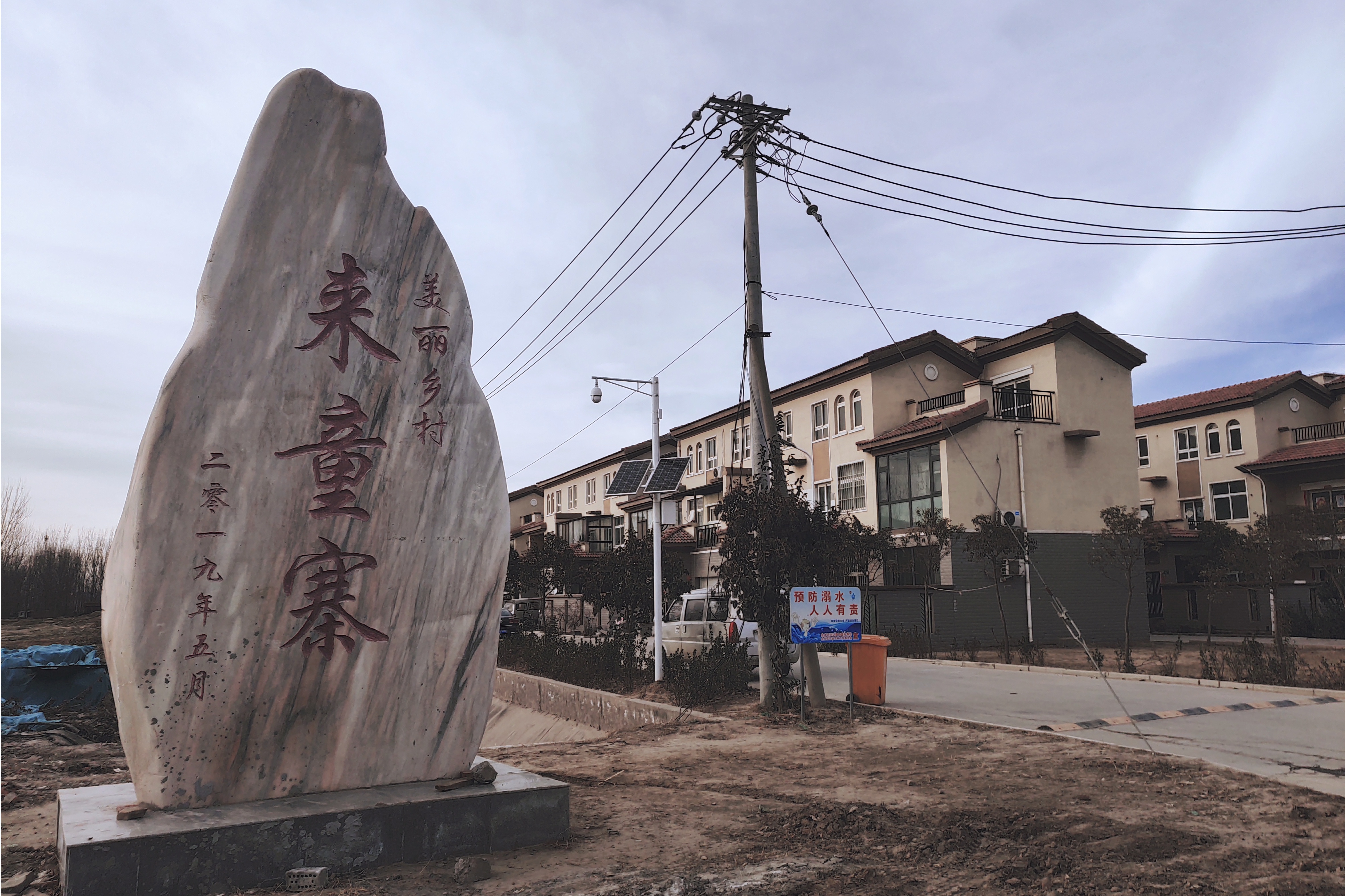 来童寨村