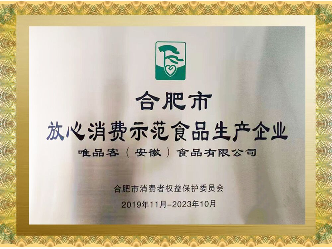 唯品客(安徽)食品有限公司