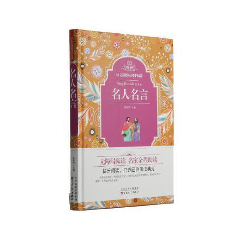 名人名言 16年百花文艺出版社出版的图书 百度百科