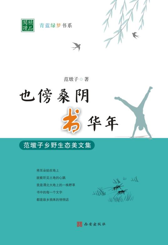 也傍桑阴书华年_百度百科