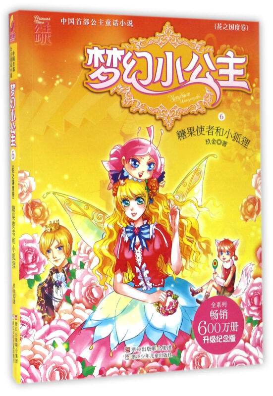 :糖果使者和小狐狸