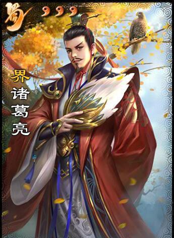 ">界卧龙诸葛,游戏《 a target="_blank" href="/item/三国杀/10981"