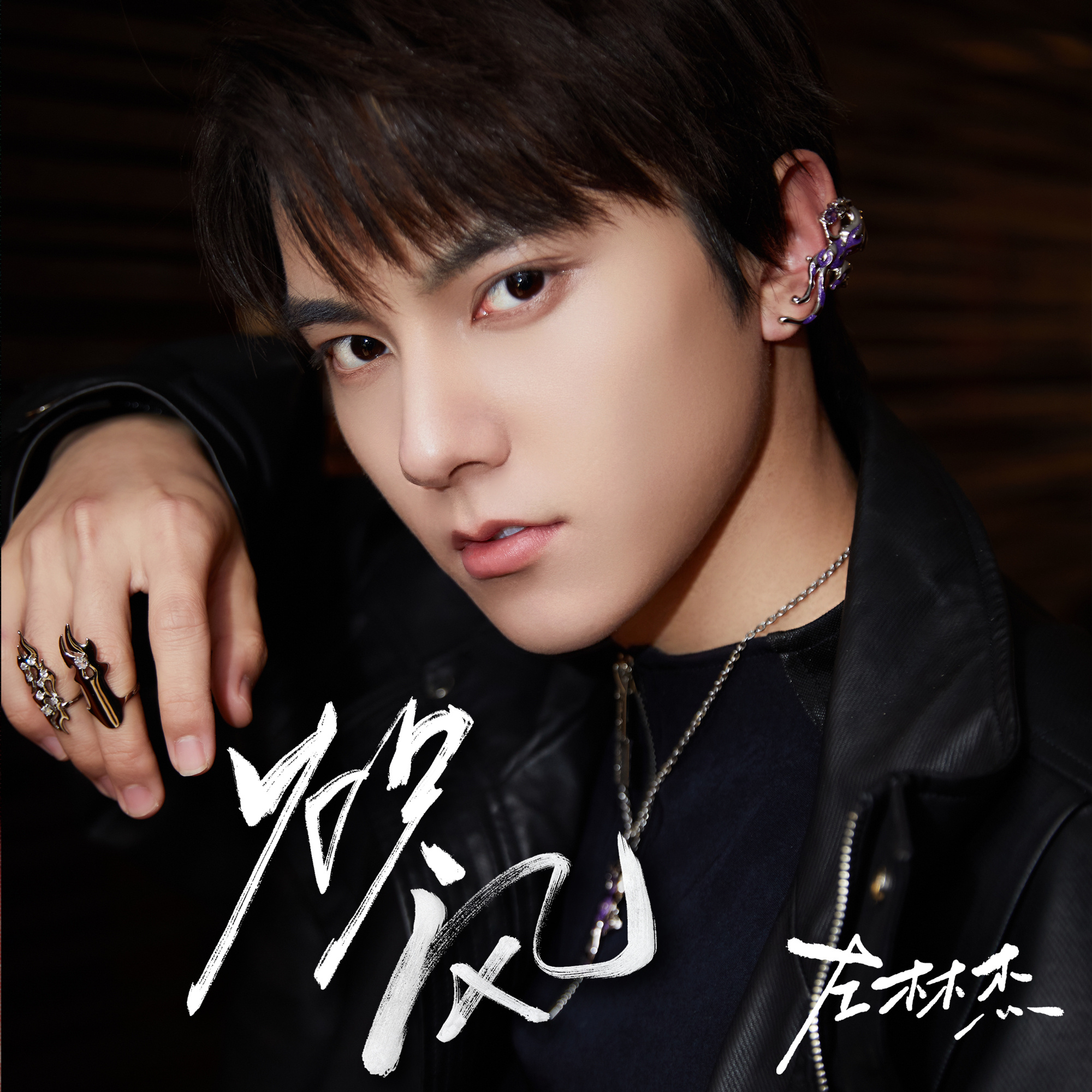  p data-id="ta8q0vk831gb">《炽风》是歌手 