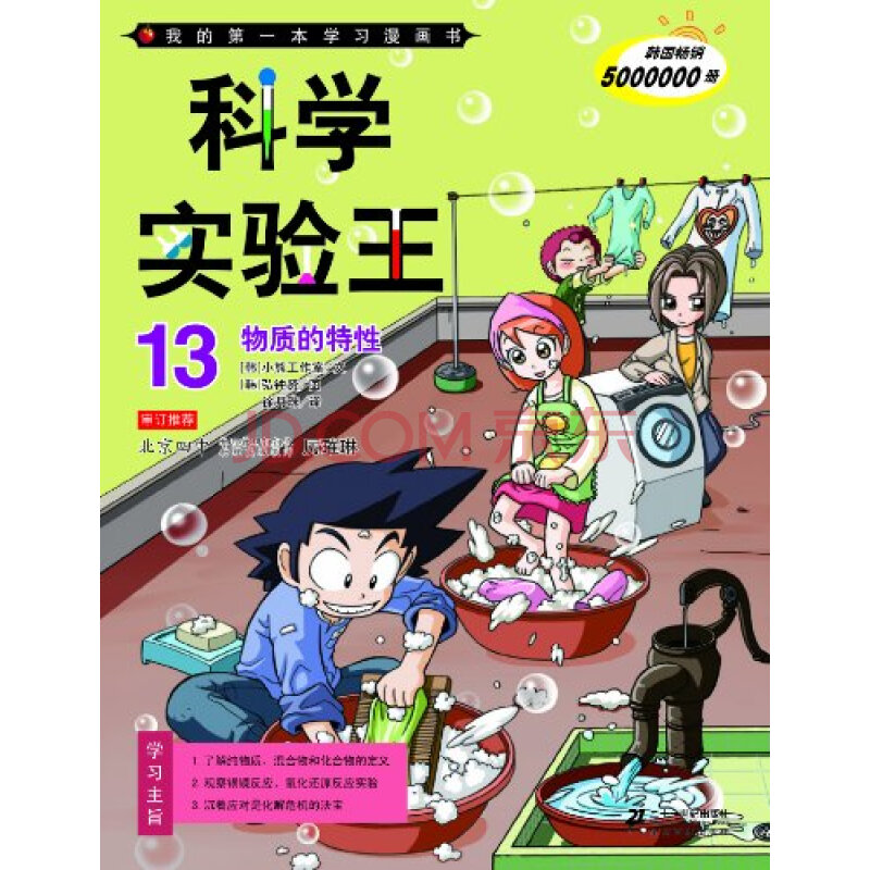 我的第一本科学漫画书·科学实验王13:物质的特性
