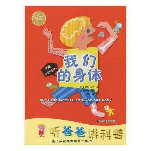  p data-id="t5w0rs146sih">《我们的身体》是2016年辽宁科学技术出版