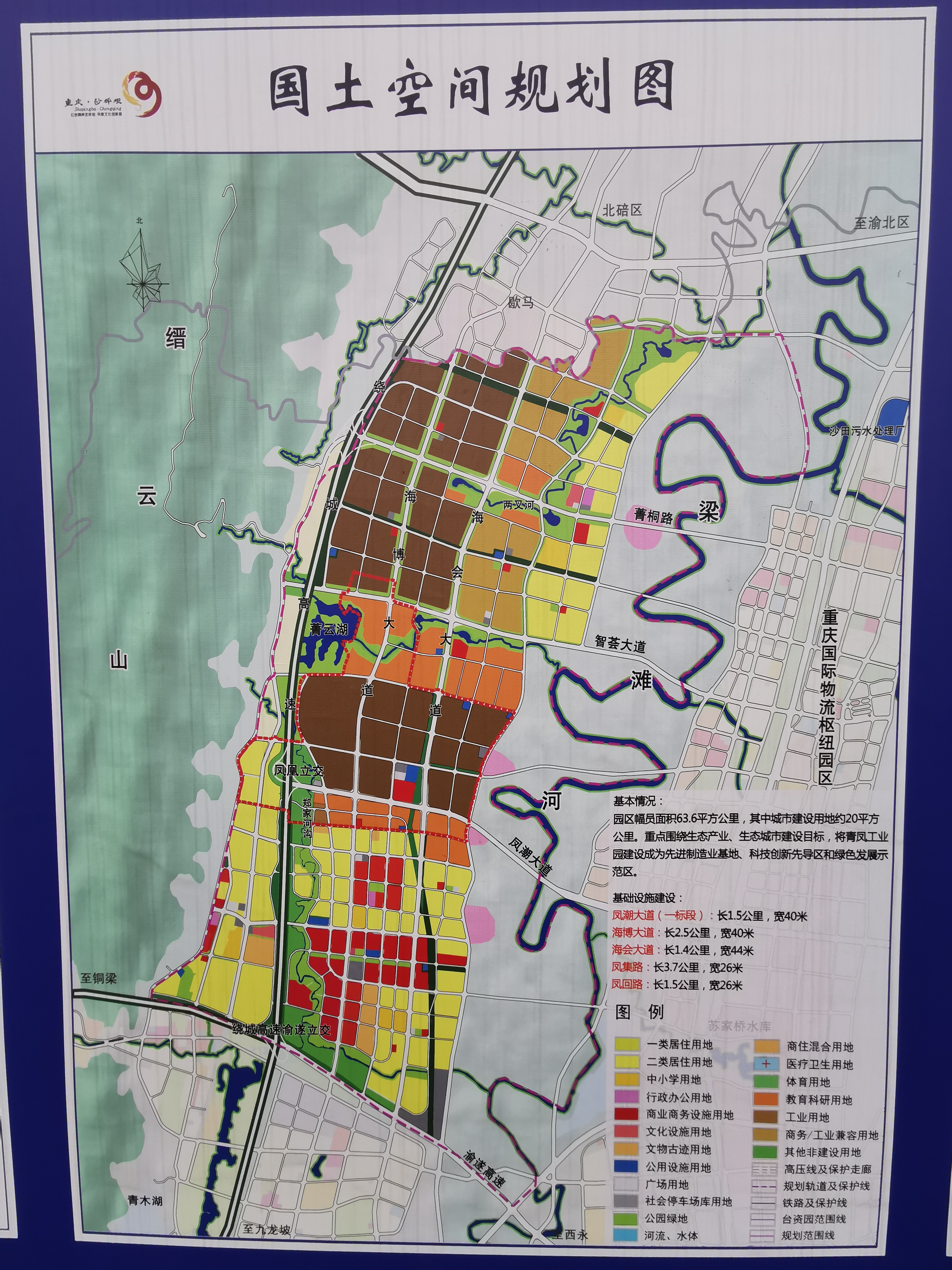 重庆市沙坪坝区青凤工业园
