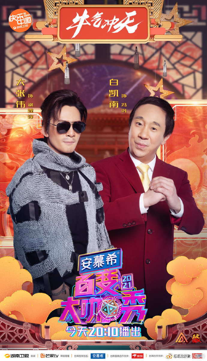 百变大咖秀第六季