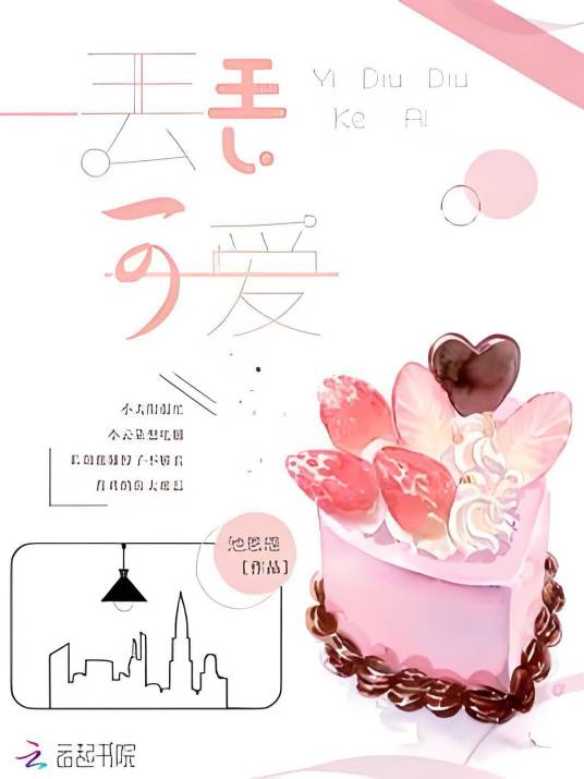 一丢丢可爱_百度百科
