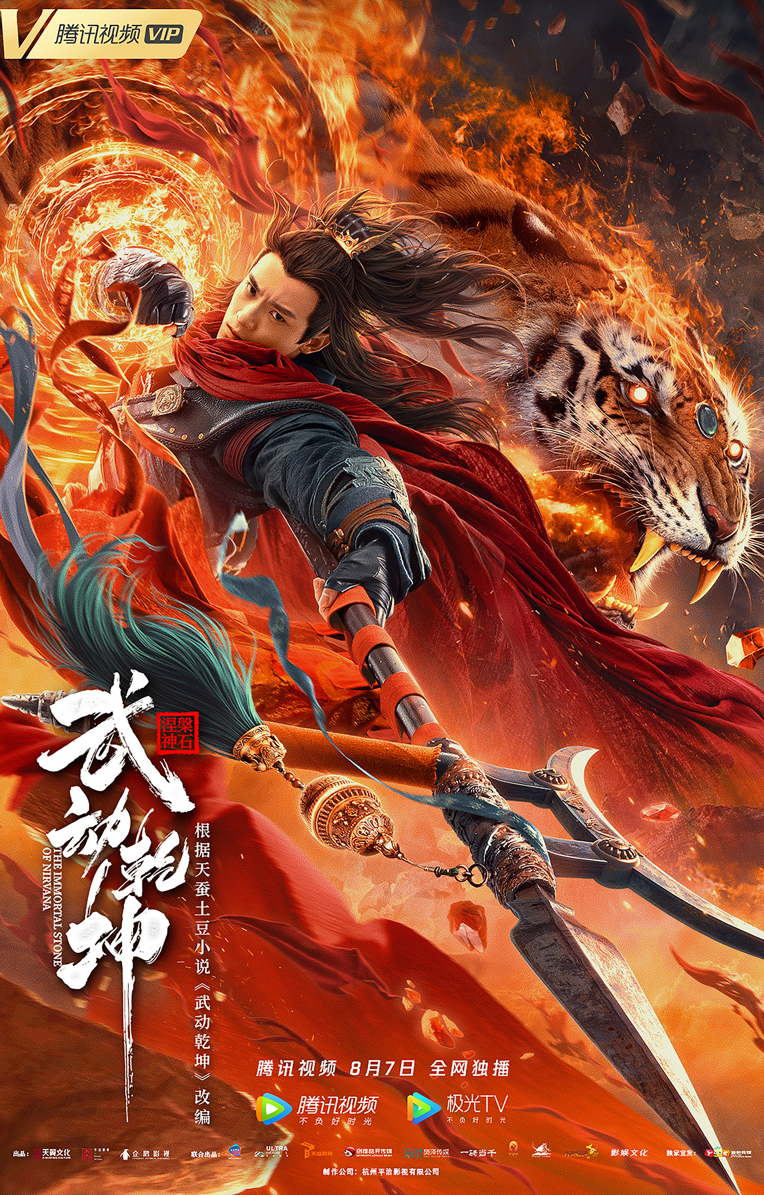 武动乾坤:涅槃神石