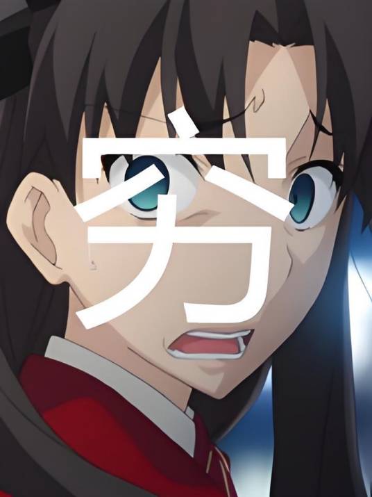 穷神附体的绝世强者_百度百科