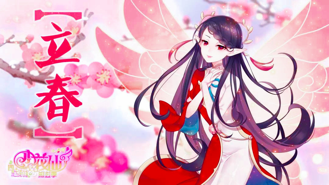 小花仙之四时花语