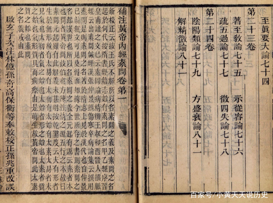 医之始祖《黄帝内经》，其精髓在何处？_百科TA说