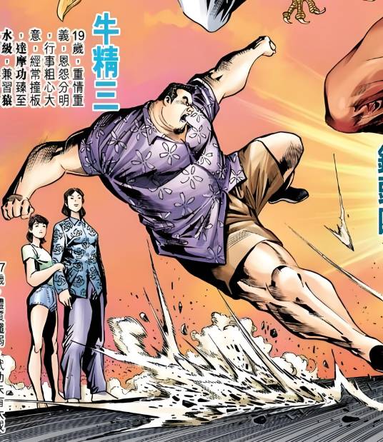 牛精三_百度百科