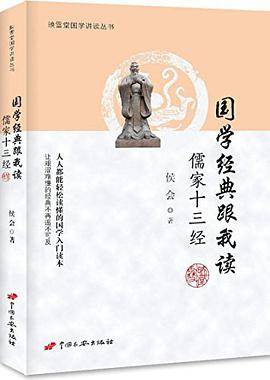 儒家十三经/国学经典跟我读_百度百科