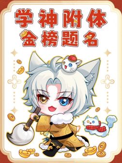猫天一的英雄之路_百度百科