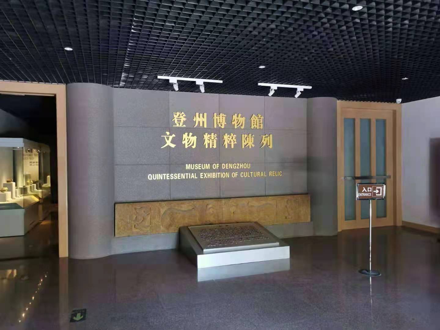 蓬莱市登州博物馆
