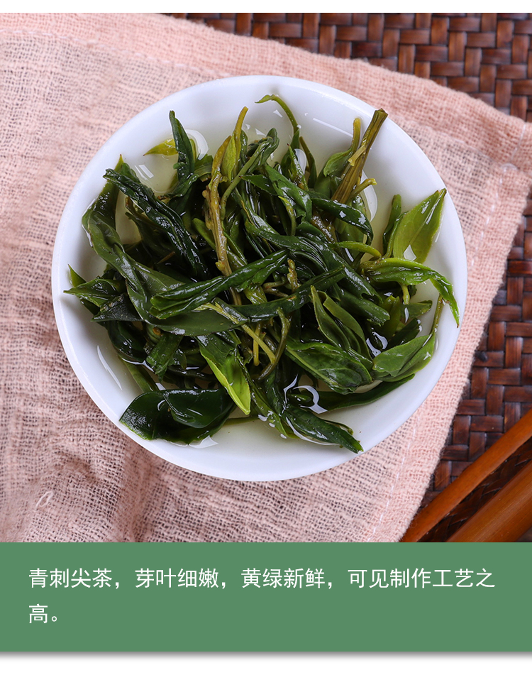 青刺尖茶