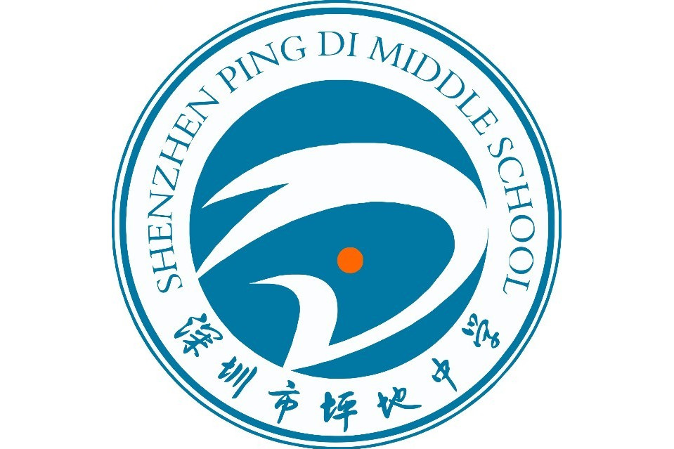 龙岗区坪地中学