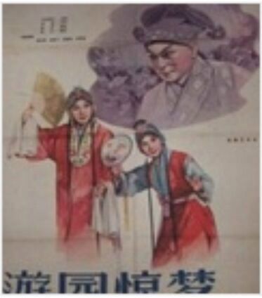 2578 外国切手 中国 1962年紀94 梅蘭芳(8-3)「遊園驚夢」杜麗娘 2578