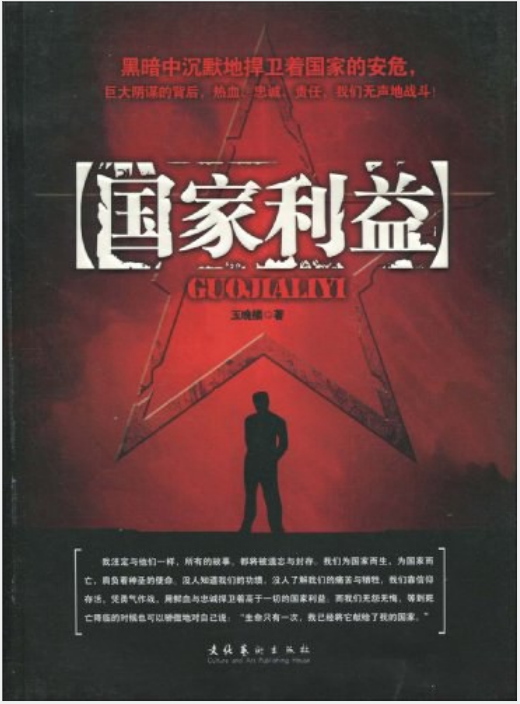 国家利益 全网资源