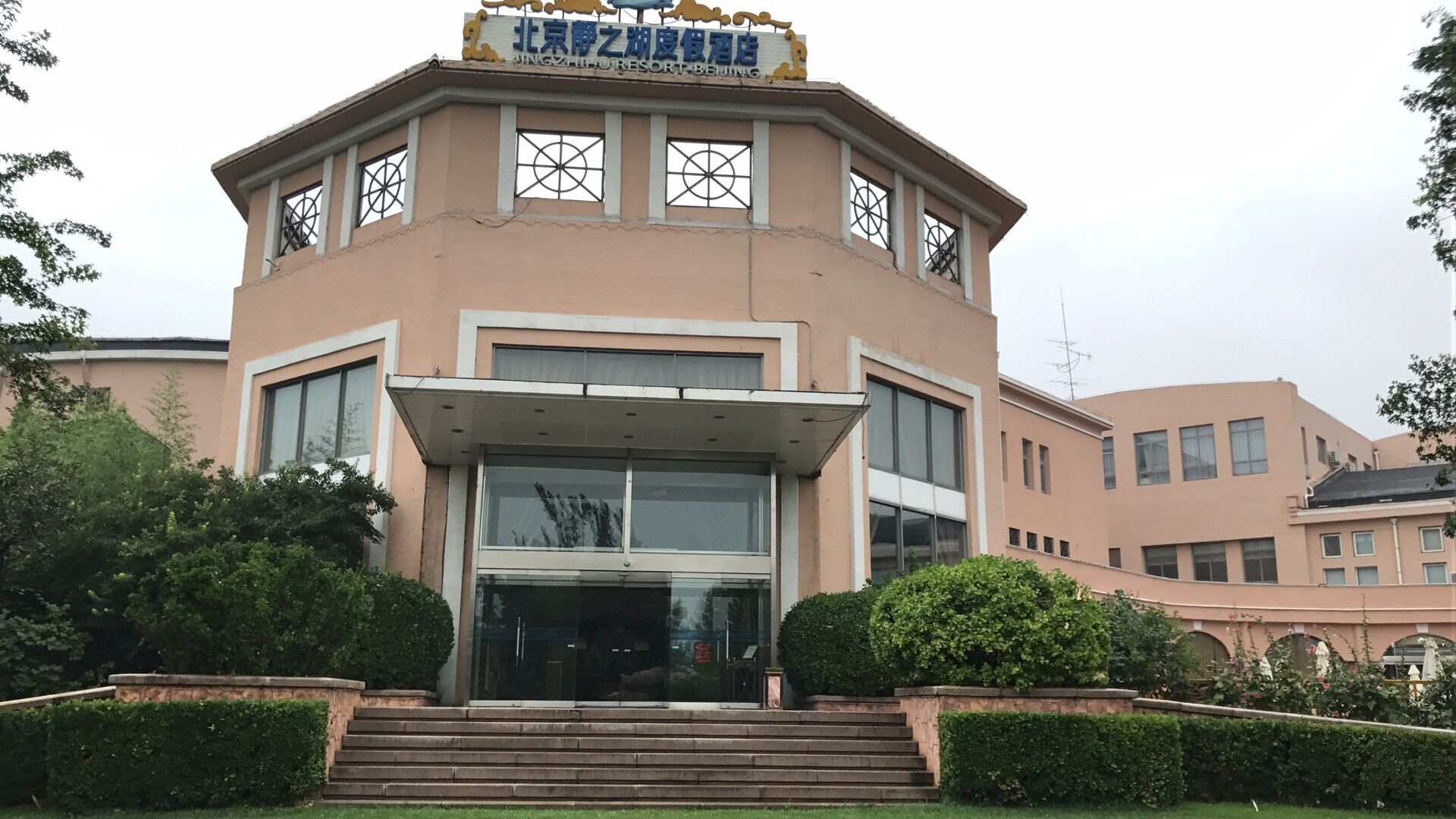 静之湖度假酒店系国家旅游局颁发的四星级标准的度假酒店,坐落于北京