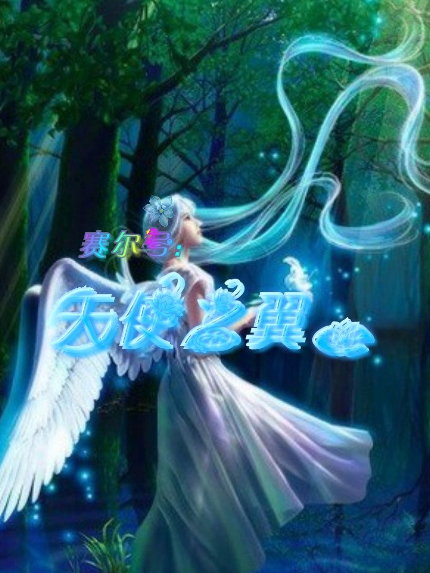 qq个性名片天使之翼=天使之翼气泡怎么加字