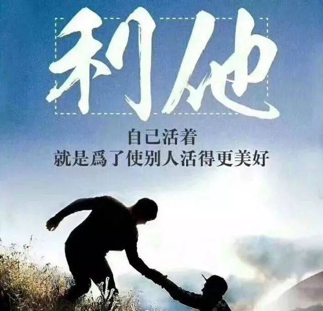 利他