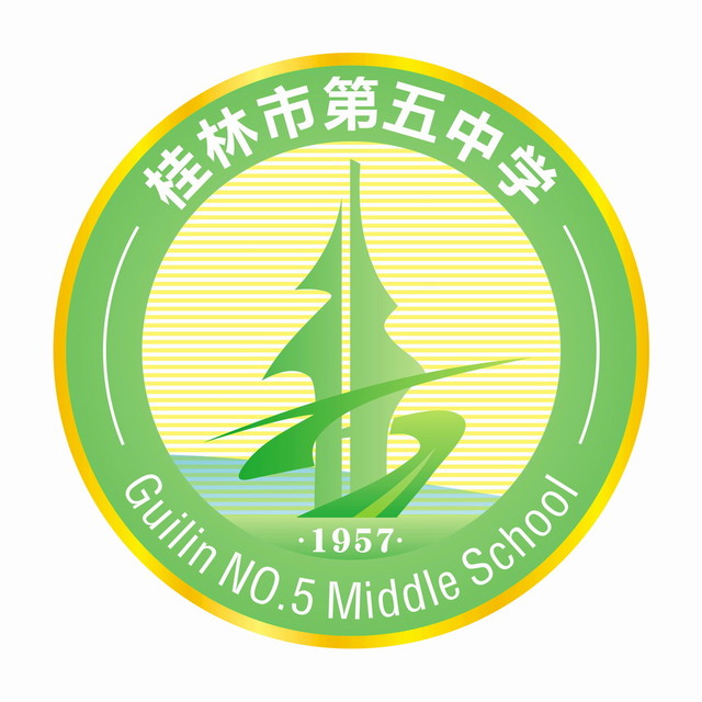 桂林市第五中学