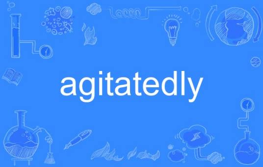 agitatedly_百度百科