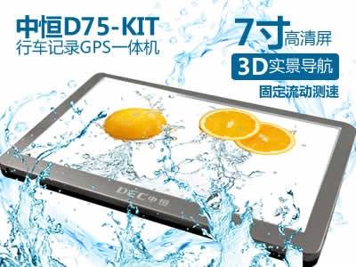 中恒D75-KIT_百度百科