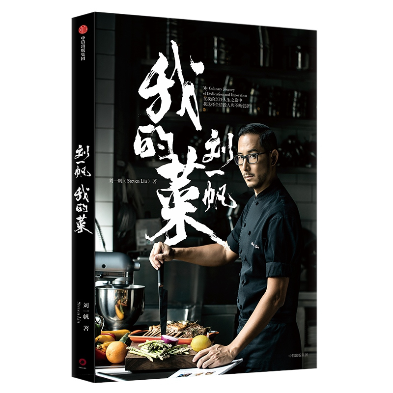 刘一帆（中国台湾厨师，前费尔蒙和平饭店行政总厨，美食评审）_百度百科