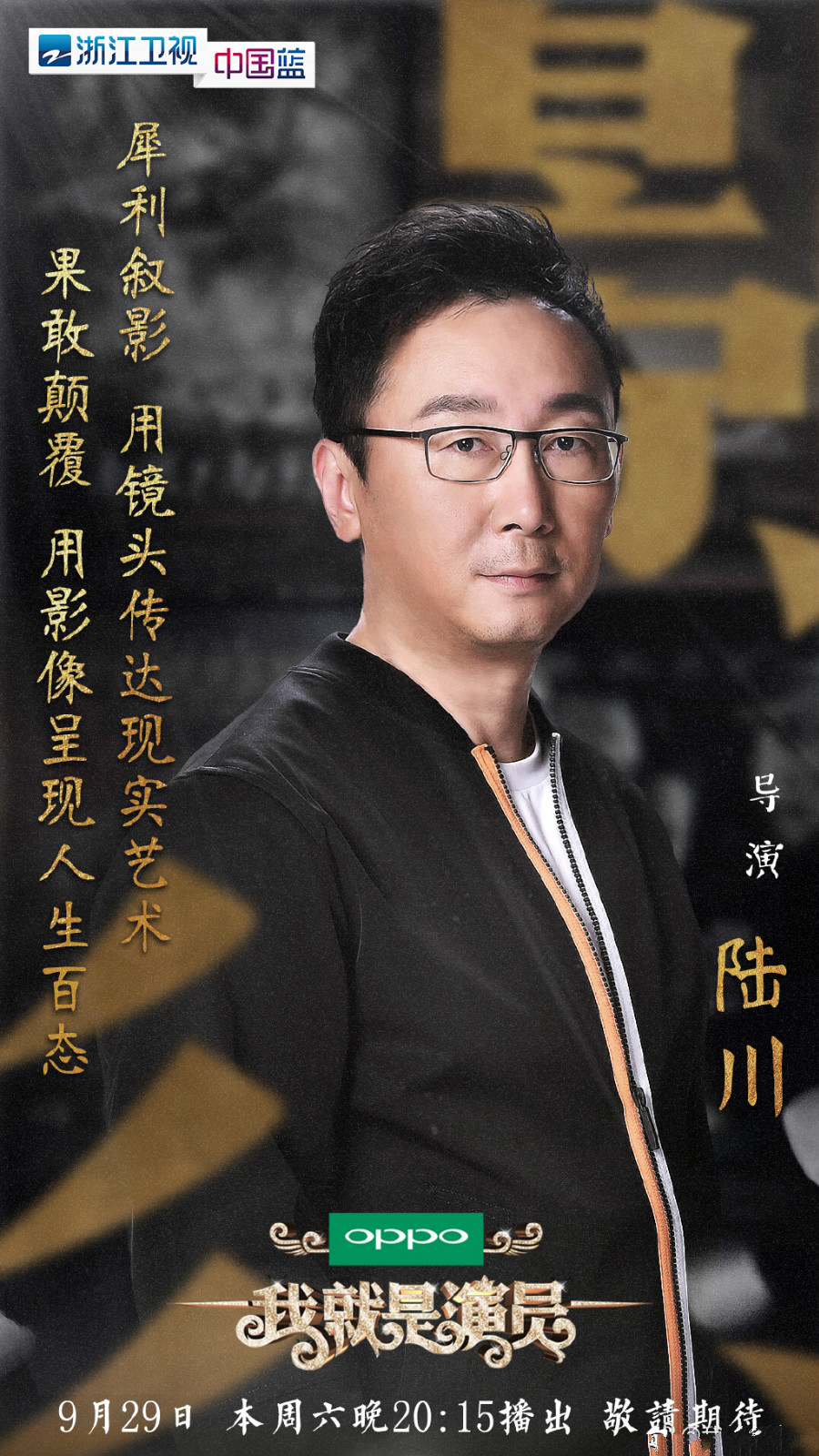 我就是演员第一季