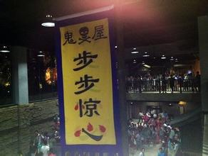  p data-id="gnwoyfgxnz">步步惊心鬼屋位于宋城二期失落古城中,于