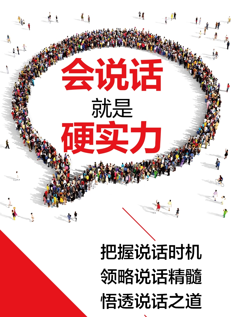 会说话就是硬实力