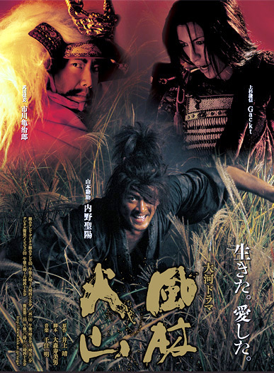 风林火山 日本07年内野圣阳主演电视剧 百度百科