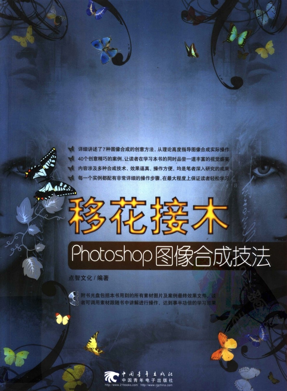 移花接木 photoshop 图像合成技法