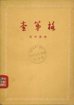 伏尔泰（法国启蒙思想家）_百度百科