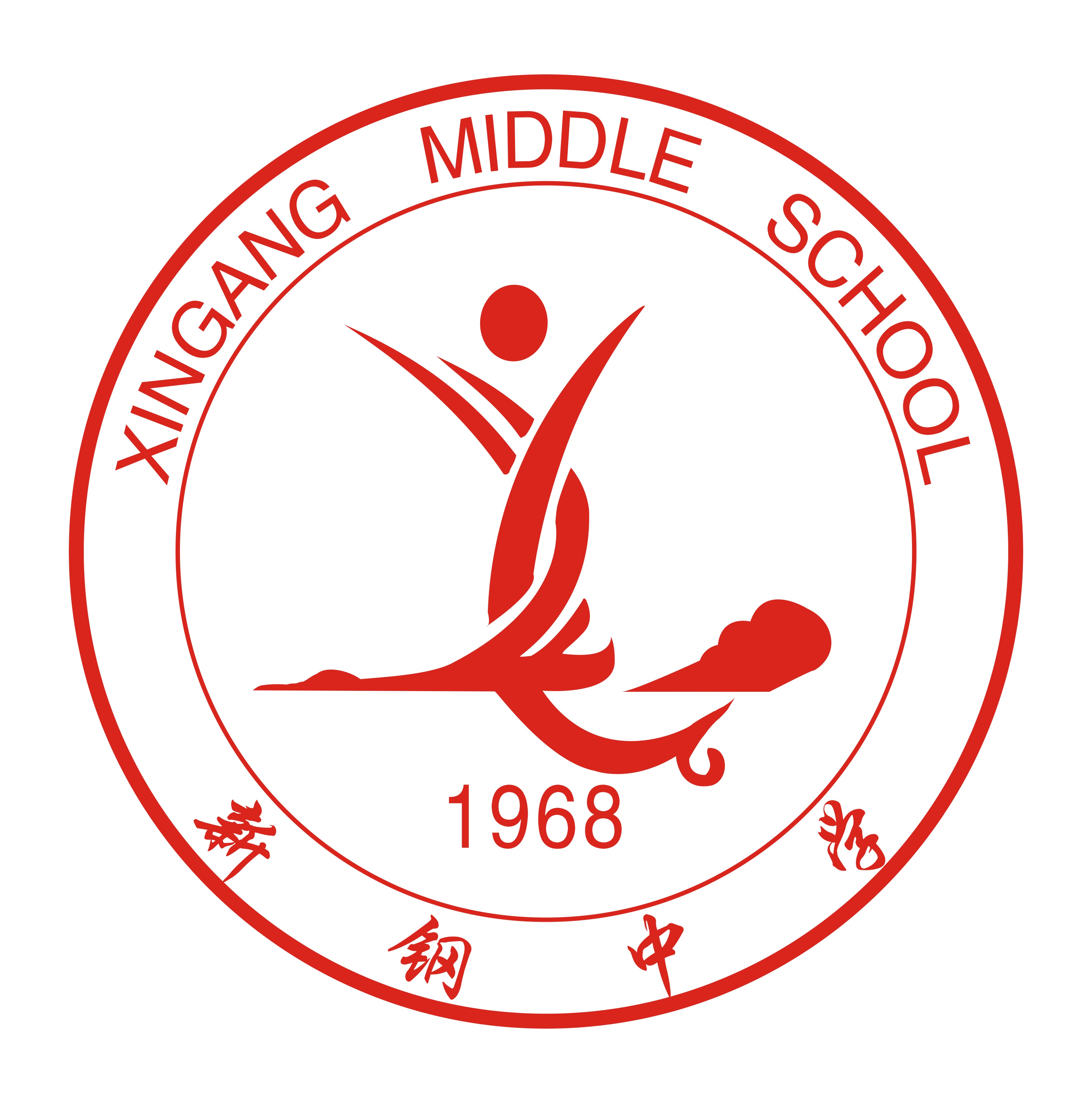 新钢中学