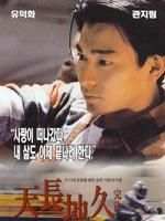 是由罗文,余伟国导演,刘德华,关之琳,叶德娴主演的一部香港剧情电影