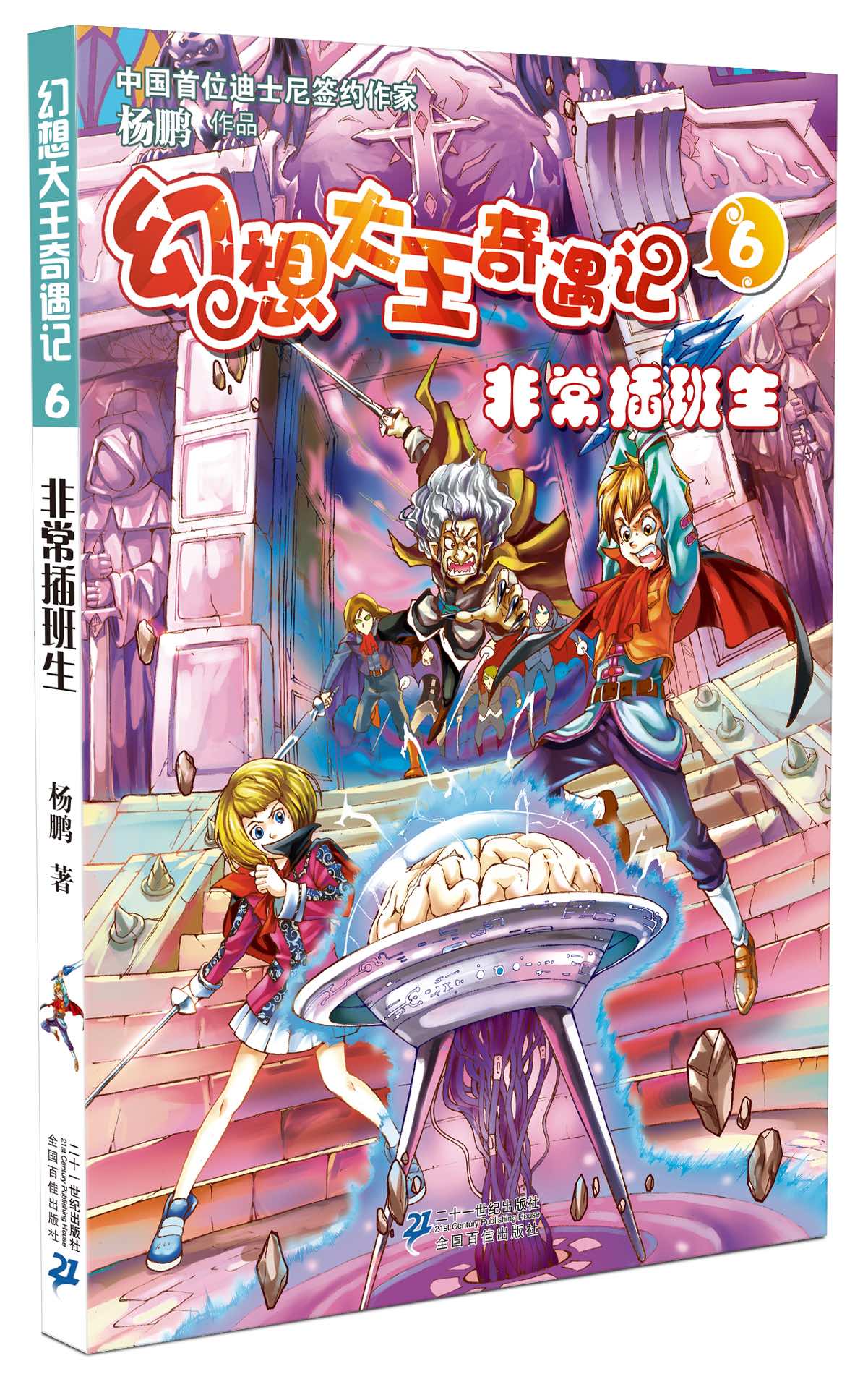 幻想大王奇遇记