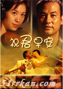 祝君早安