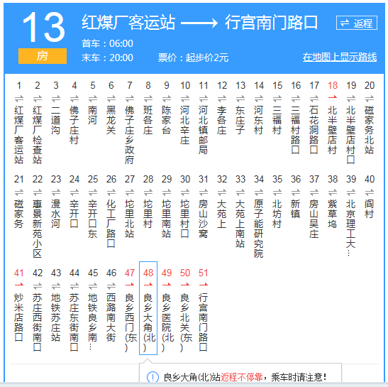 北京公交f13路