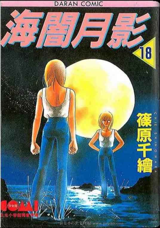 海暗月影（筱原千绘创作的漫画）_百度百科