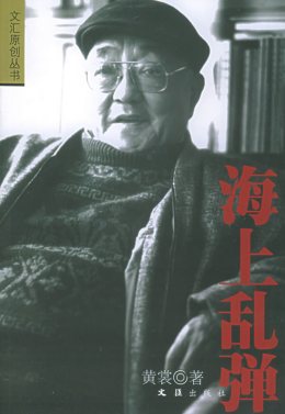 黄裳（当代作家、记者、藏书家）_百度百科