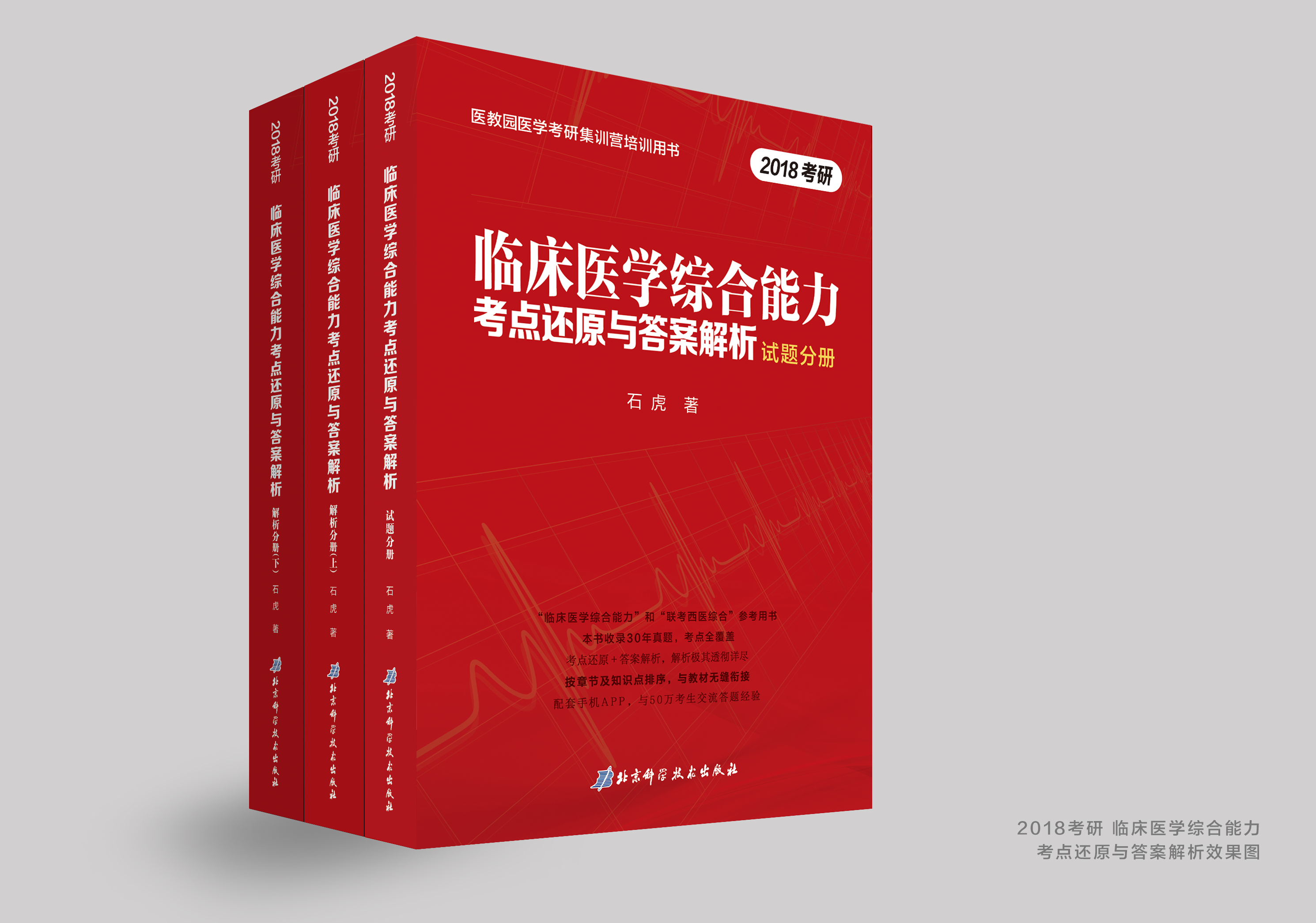  p>《临床医学综合能力考点还原与答案解析》医学考研真题类辅导书籍