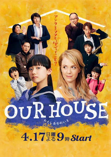 我们的家 日本16年芦田爱菜主演的电视剧 百度百科