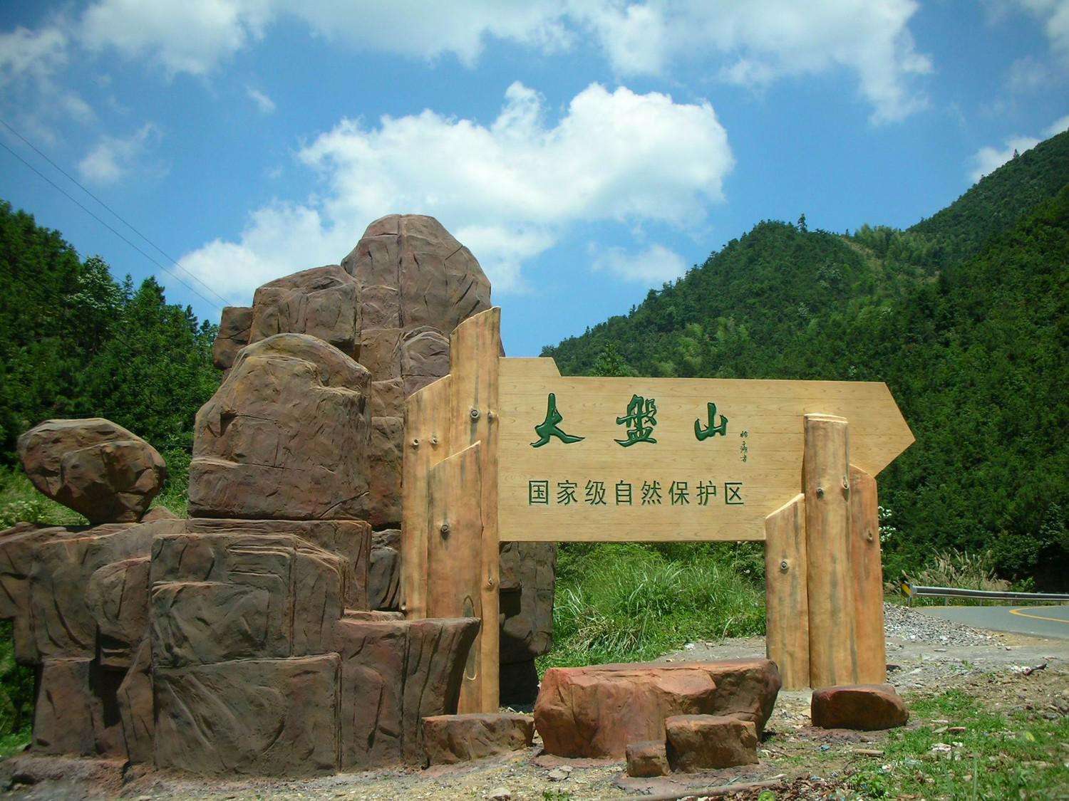  p data-id="gnzl6rxnbn">大盘山,位于浙江省金华市 a target="_blank