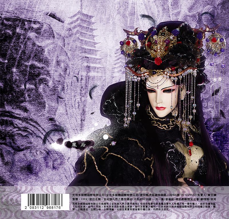  p>台湾金光布袋戏剧集.