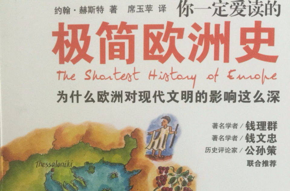  p>《极简欧洲史》是 a target="_blank" href="/item/广西师范大学