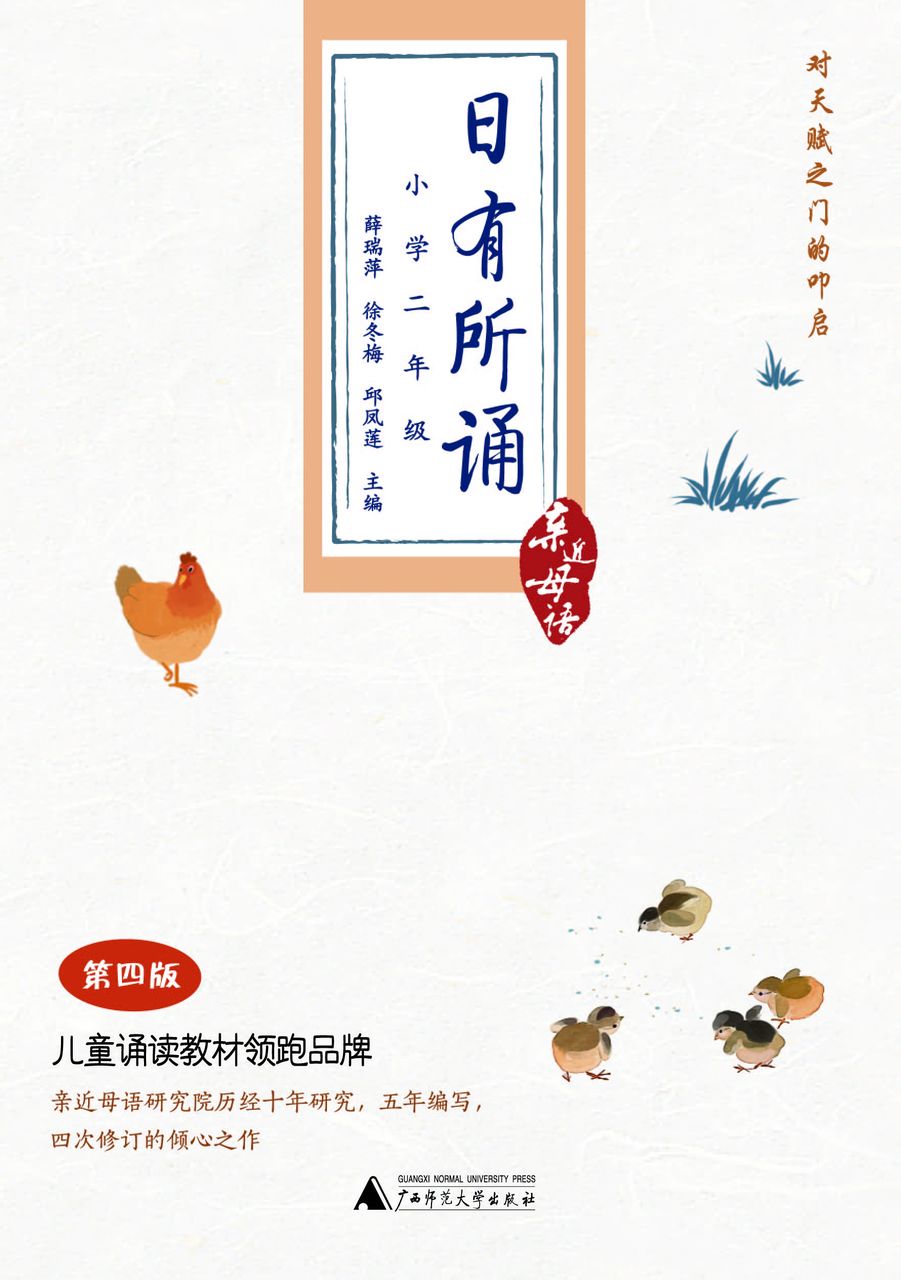 日有所诵第四版(小学二年级)